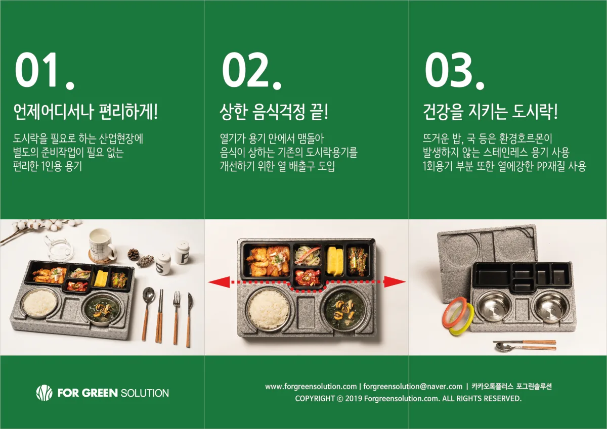 포그린 도시락 제품 설명 이미지